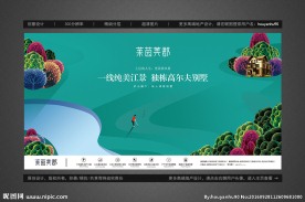 高端独栋高尔夫别墅户外广告