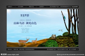 高端地产坡地别墅洋房户外广告