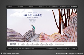 高端地产山水别墅生态坡地户外