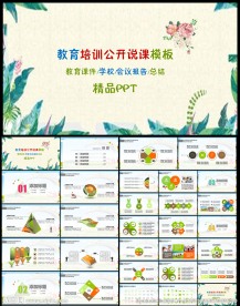教育培训课件动态PPT模板