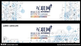 互联网大数据会议