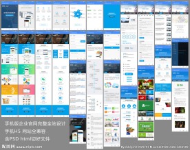 手机版企业官网完整全站H5前端