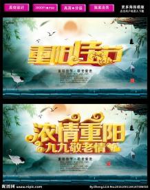 重阳佳节