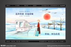 房地产返乡置业户外广告