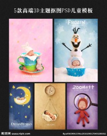 3D抠图PSD儿童模板