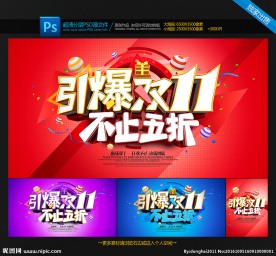 双十一