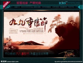 九九重阳节