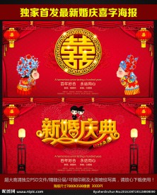 喜字