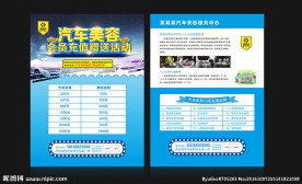 汽车美容会员充值活动宣传单