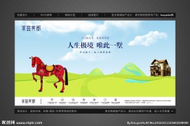 手绘风高端地产别墅户外广告