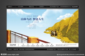 创意手绘半山别墅户外广告设计