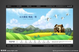 创意手绘高端地产户外广告设计