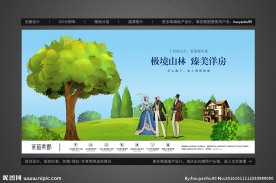 创意高端地产别墅洋房户外广告