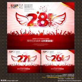 周年庆