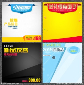 活动主图直通车模板设计图片