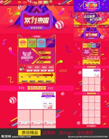 2016淘宝天猫双11首页模板