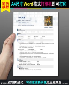 A4求职应聘WORD简历模板