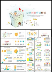 儿童教育培训会议总结汇报