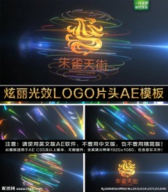 炫丽光效LOGO片头AE模板