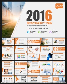 简约时尚PPT模板