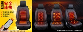 汽车加热坐垫