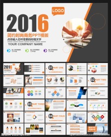 简约时尚PPT模板