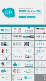 竞聘报告个人总结简历PPT模板