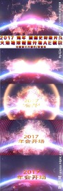 2017震撼大气年会开场AE
