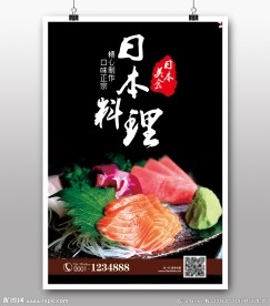 日本料理宣传海报