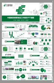 邮政物流PPT