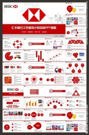 汇丰银行工作总结PPT
