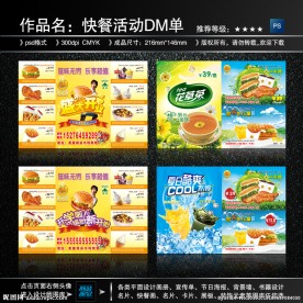 快餐宣传单 快餐店折页 优惠券
