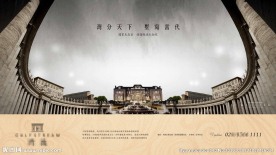 别墅 地产 广告