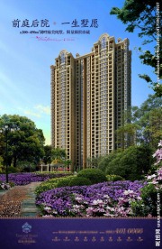 洋房 地产 广告