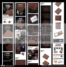 淘宝男士钱包详情页描述设计