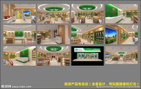 旅游专卖店设计