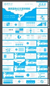 蓝色毕业论文PPT