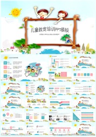教育培训卡通PPT模板
