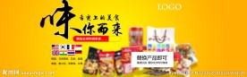 进口食品双十一海报设计