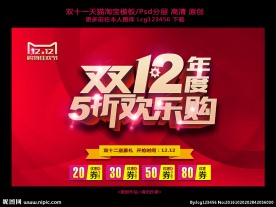 淘宝双十二促销