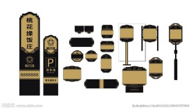 欧式高档豪华酒店导视系统