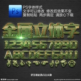 金属立体字