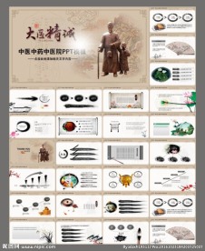中医文化培训PPT