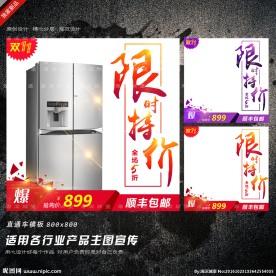 淘宝天猫直通车背景图