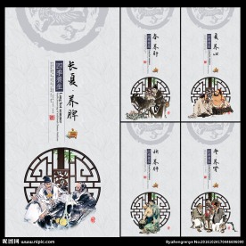 中医养生