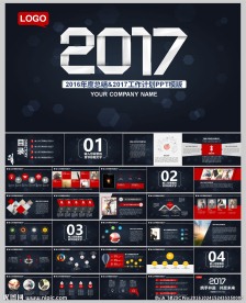 2017总结计划动态PPT模板