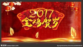 2017金鸡贺岁
