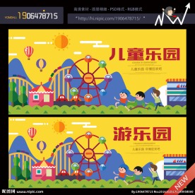 儿童乐园