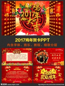2017鸡年春节贺卡明信片视频