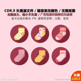 手绘卡通袜子矢量图素材